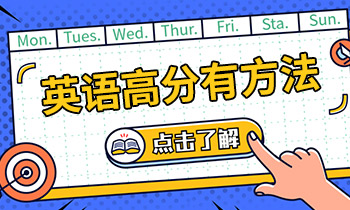 21考研英语备考规划课