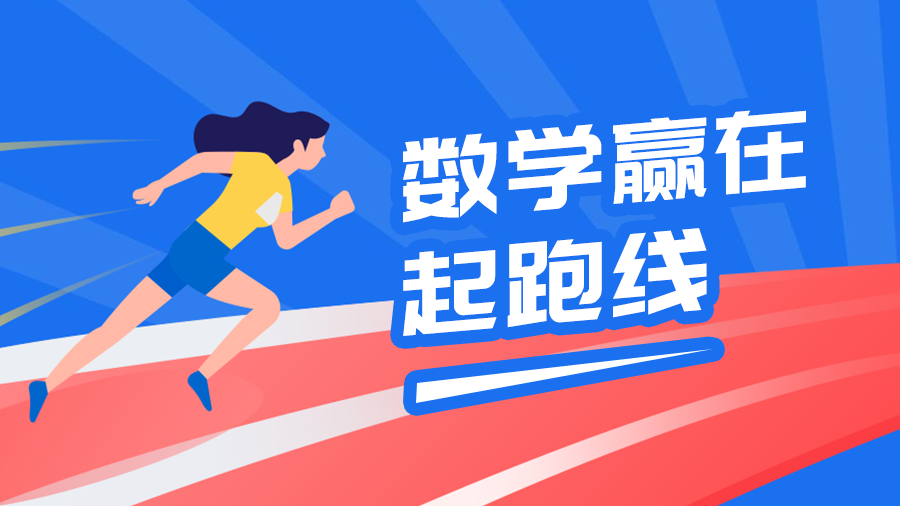 2021考研数学规划导学课