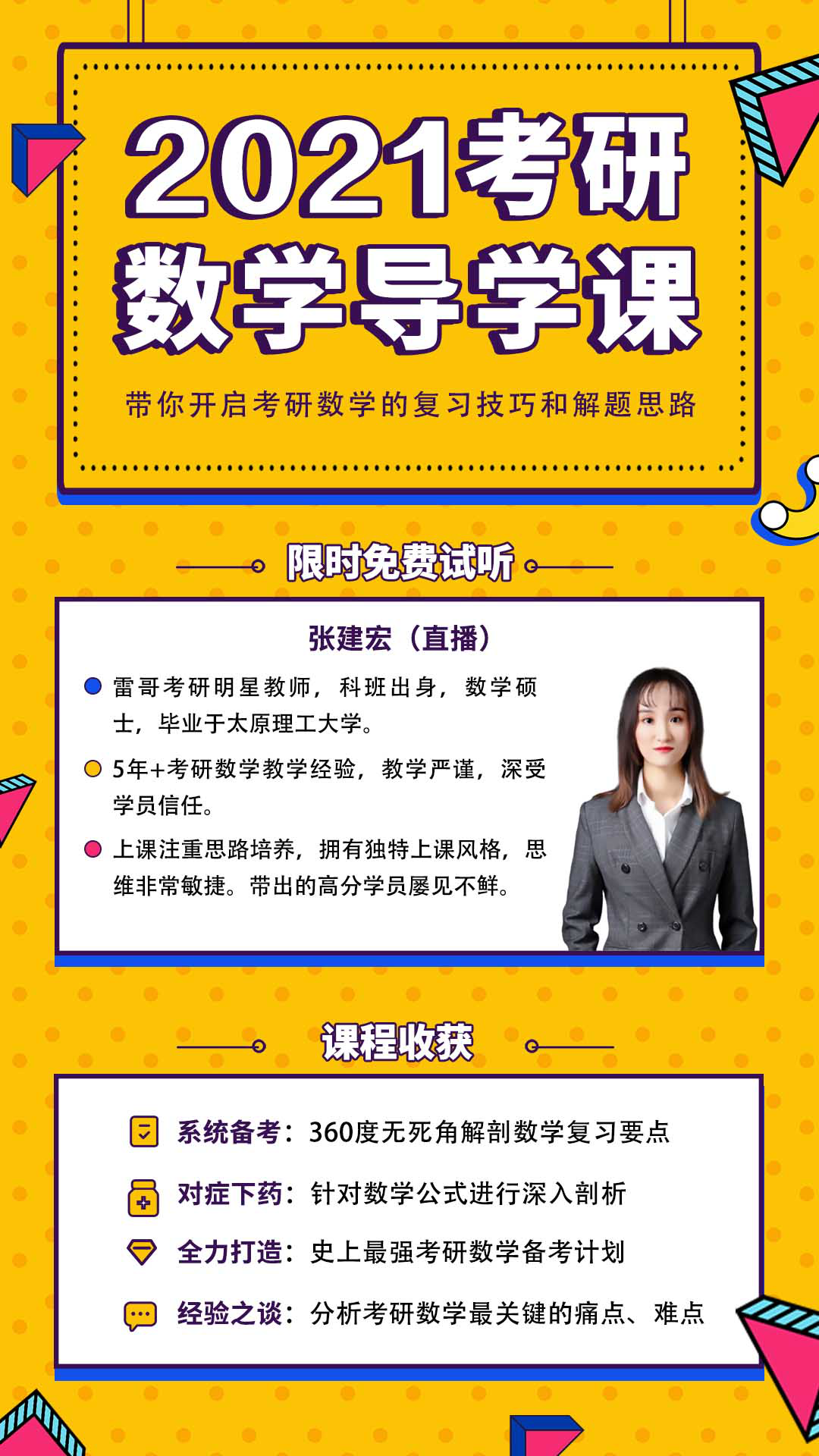 2021数学导学课.png