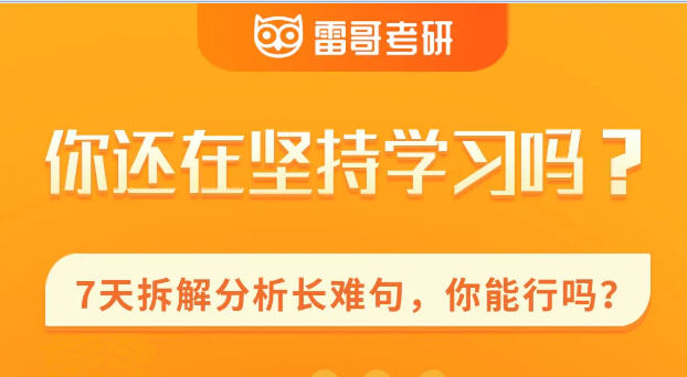 2021级考研英语7天拆解长难句