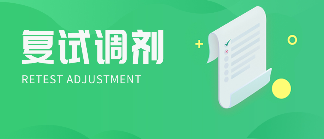 调剂开放三天！调剂成功后，复试必备超干货！-雷哥考研