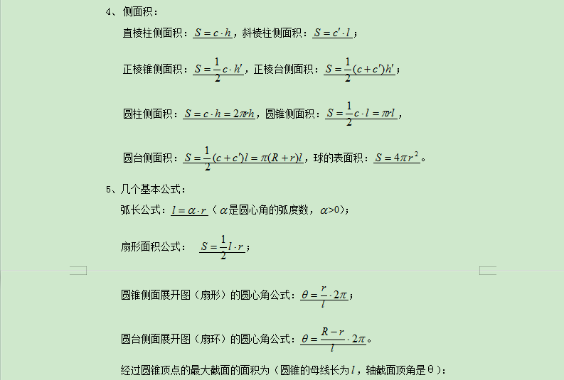 管理类联考数学公式定理01.png