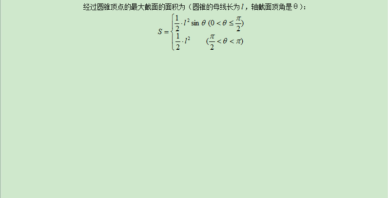 管理类联考数学公式定理11.png