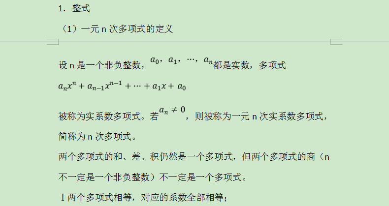 管理类联考数学整式、分式整理.png