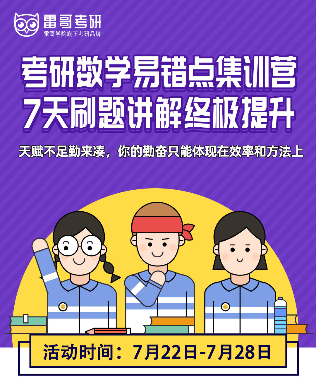 考研数学刷题技巧方法解析课