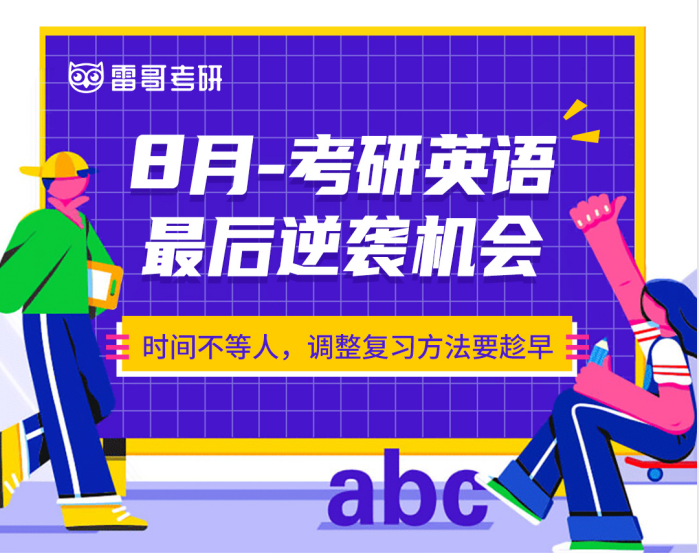考研英语技巧方法提分课