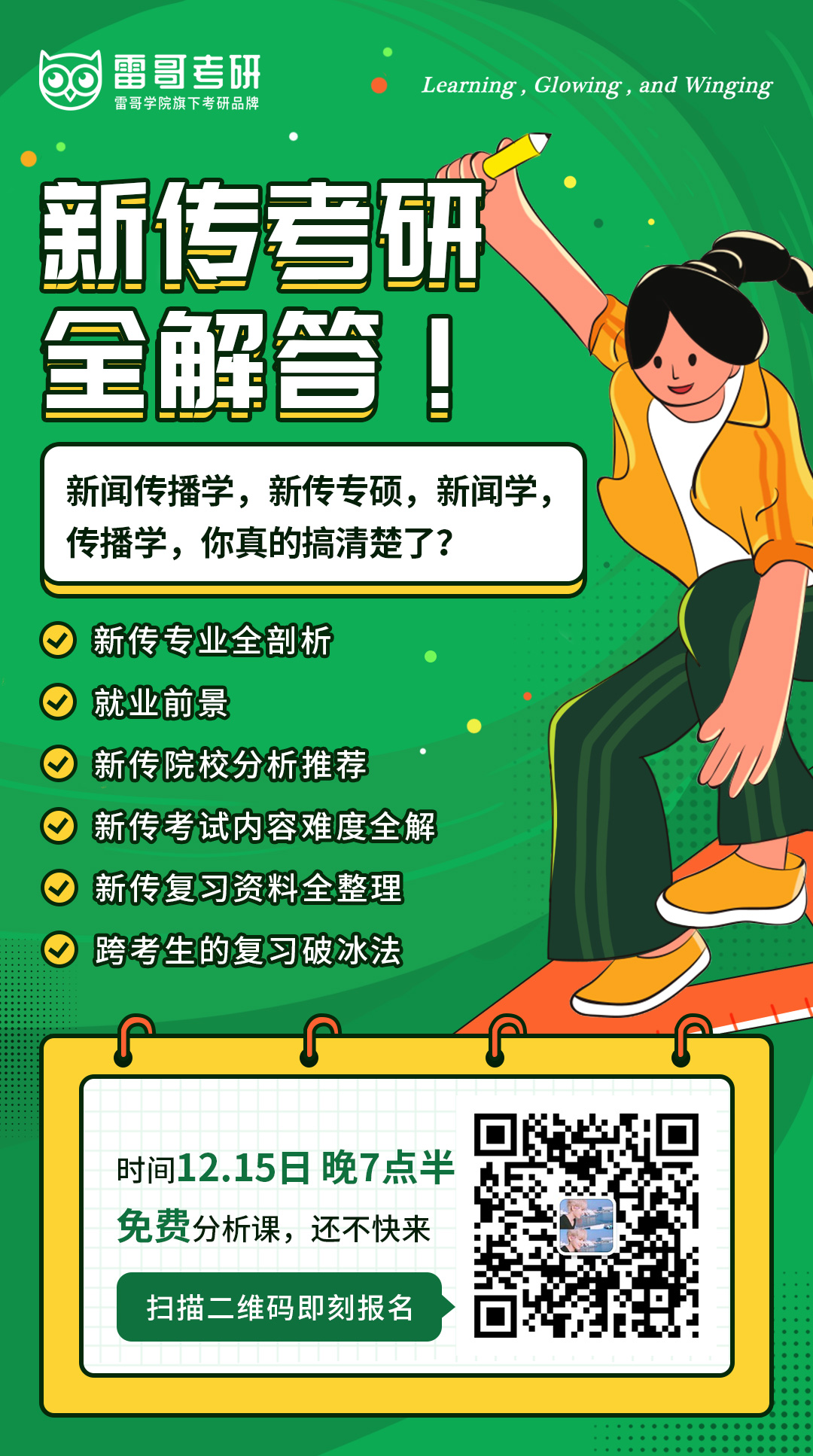 新传考研规划课.jpg