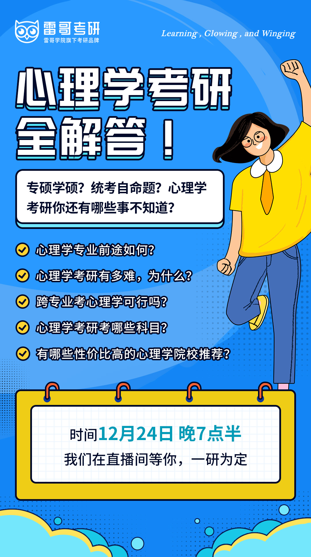 心理学宣讲.jpg