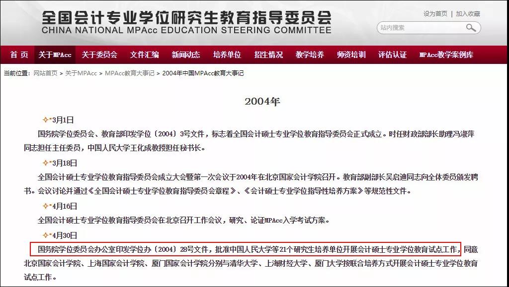 雷哥MBA会计专硕院校汇总.jpg