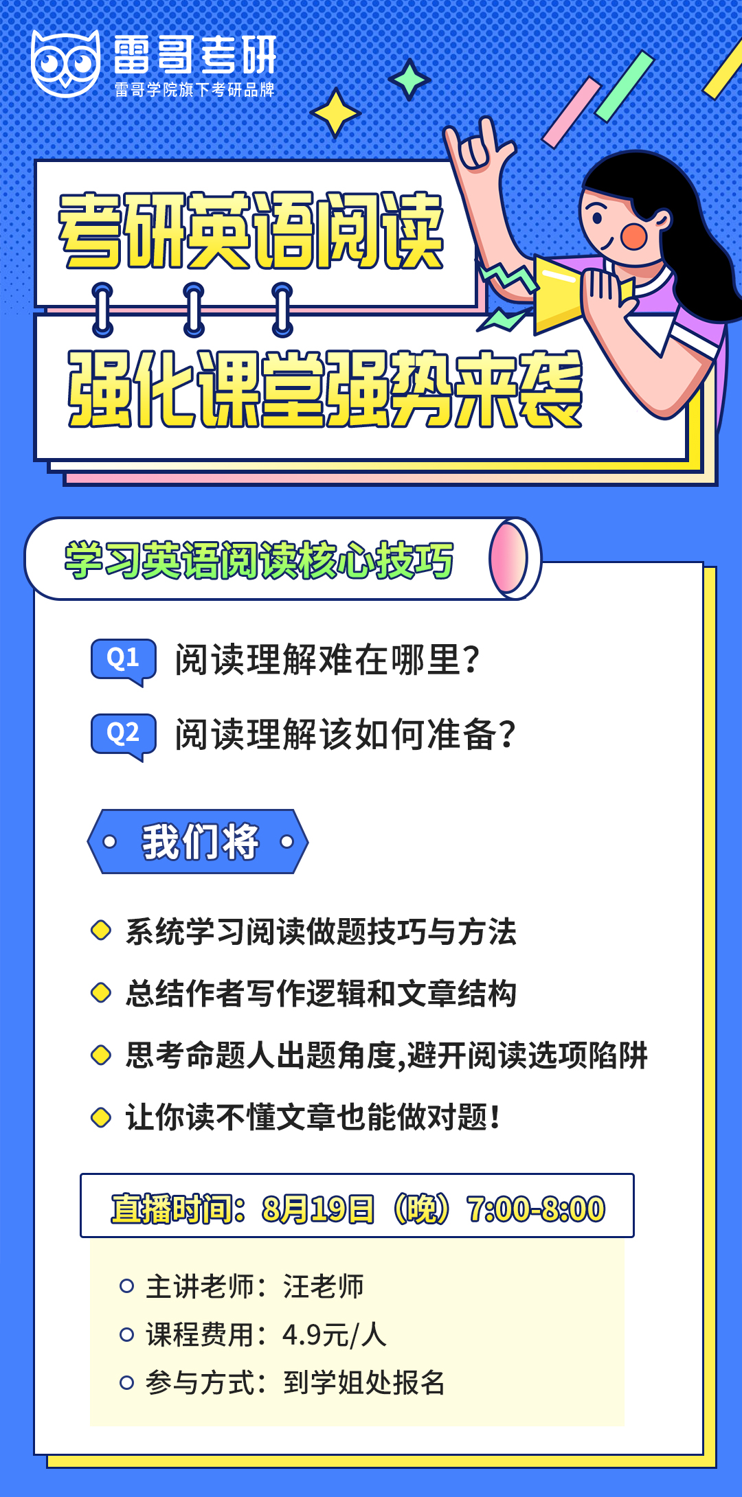 英语阅读公开课.jpg