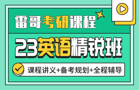 23英语春季精锐班