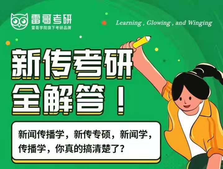 新传考研全问题解答